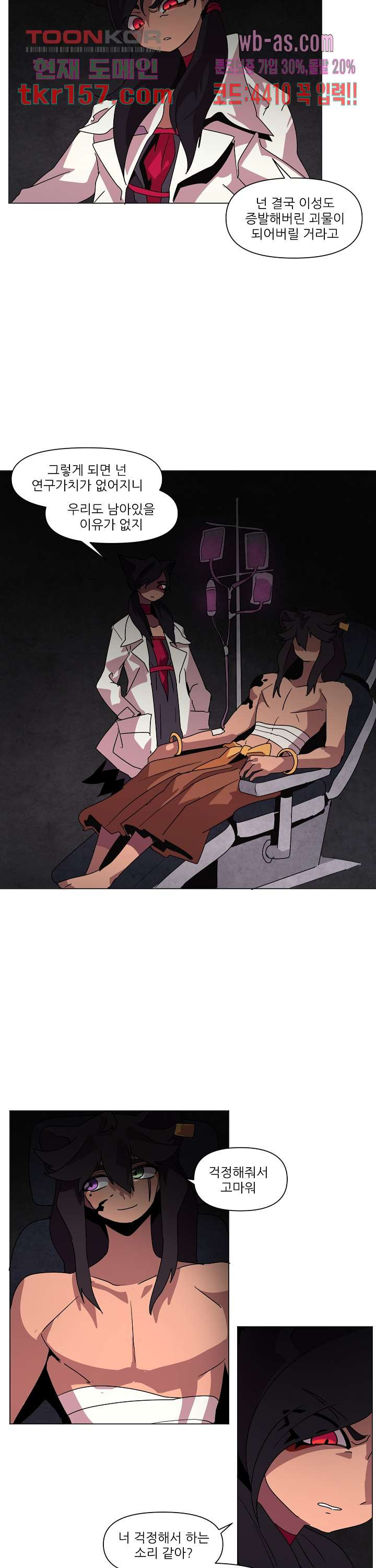 재건! 마왕성 35화 2
