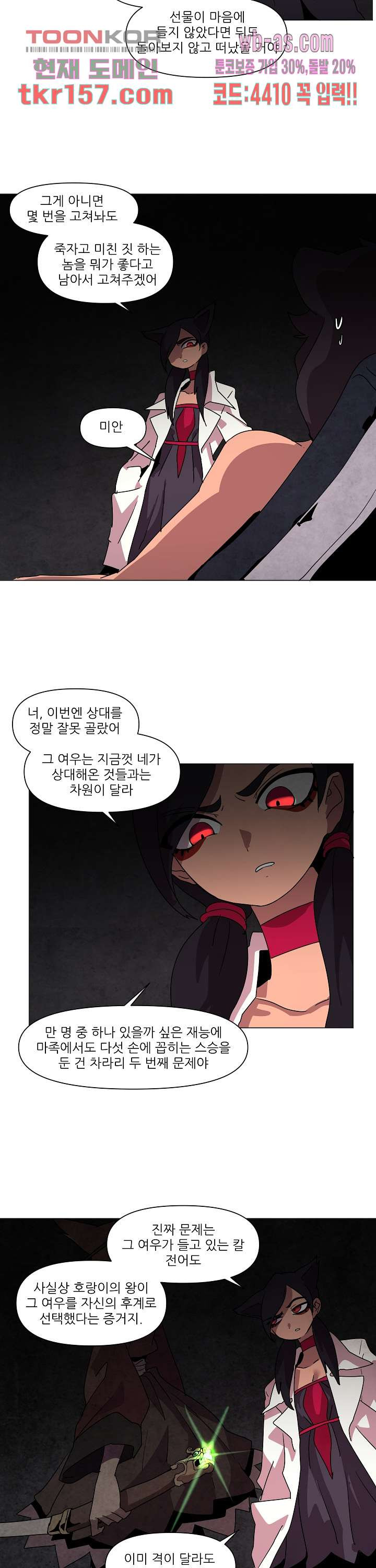 재건! 마왕성 35화 3
