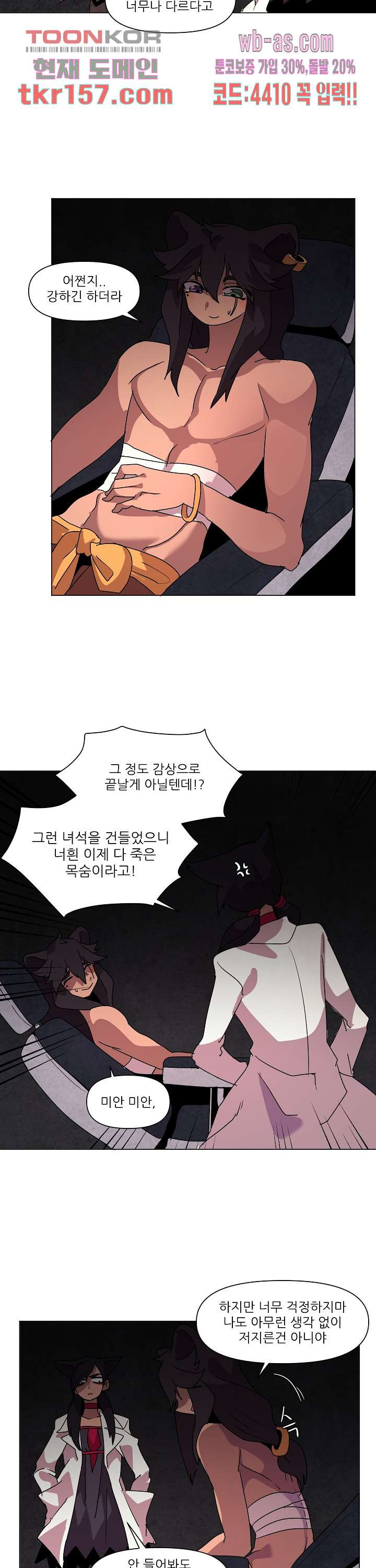 재건! 마왕성 35화 4