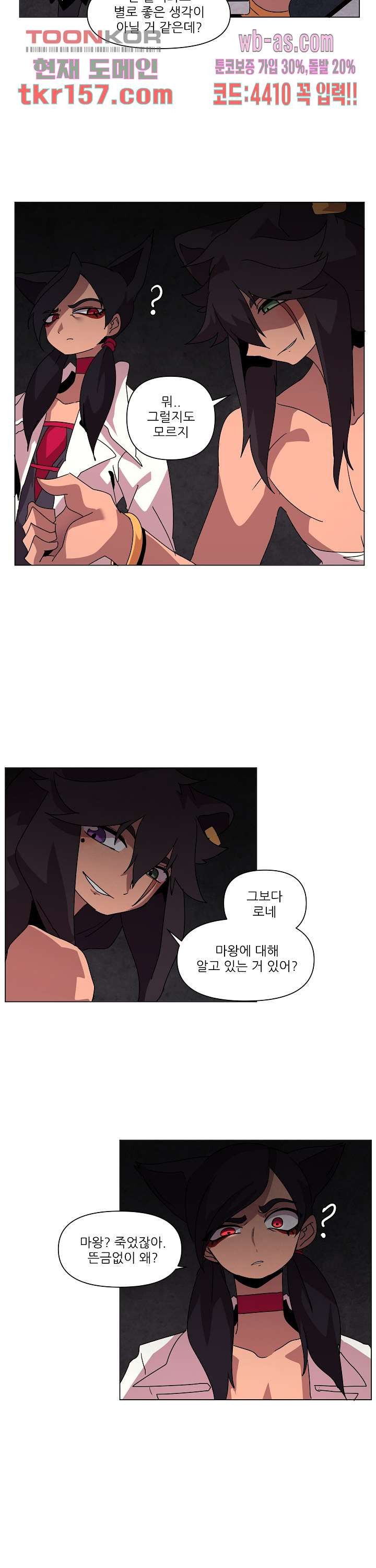 재건! 마왕성 35화 5