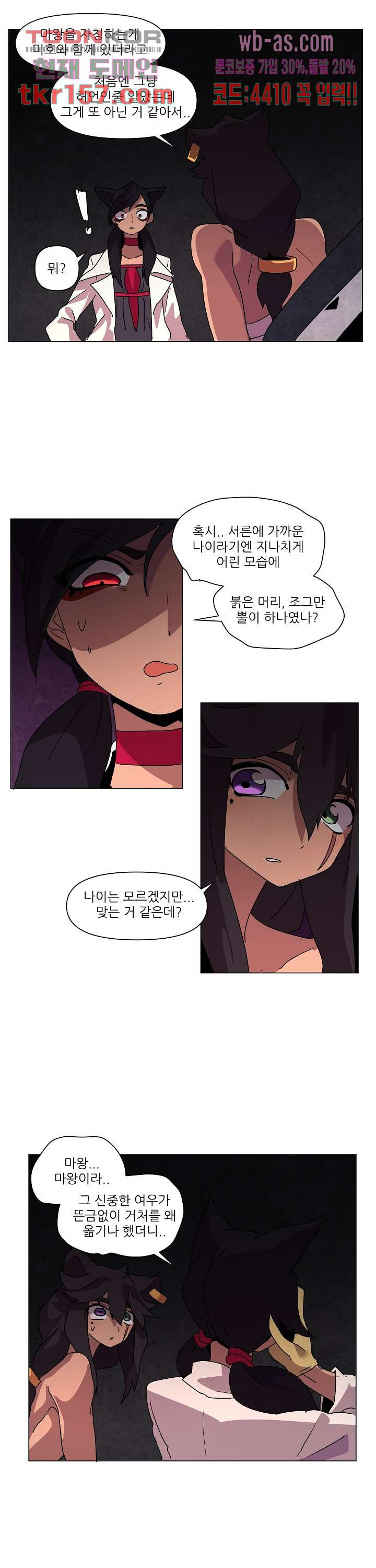 재건! 마왕성 35화 6
