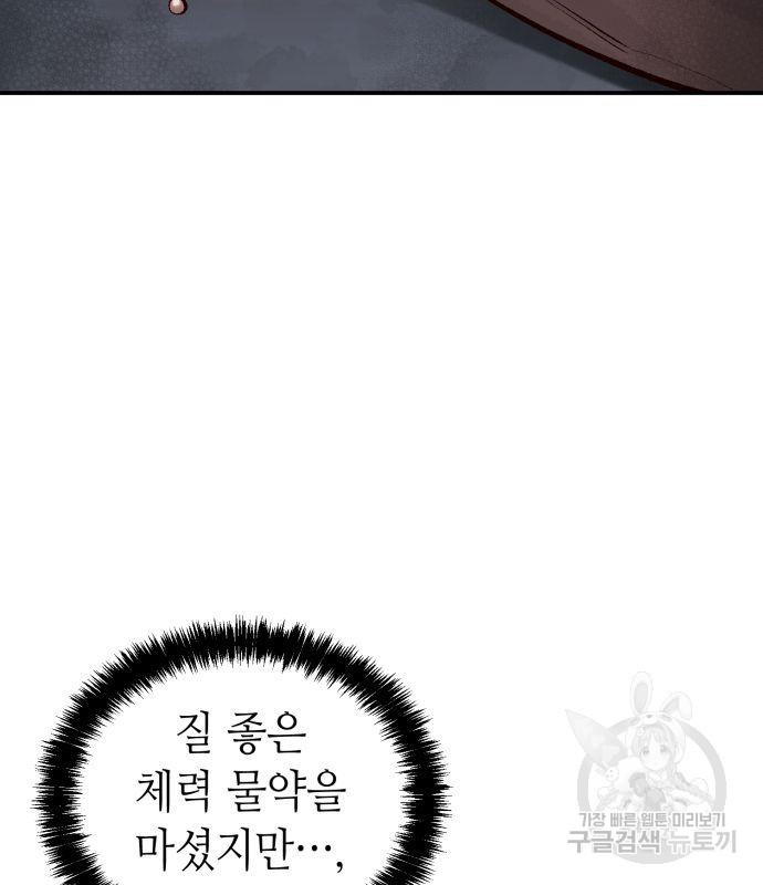 나 혼자 네크로맨서 64화 2