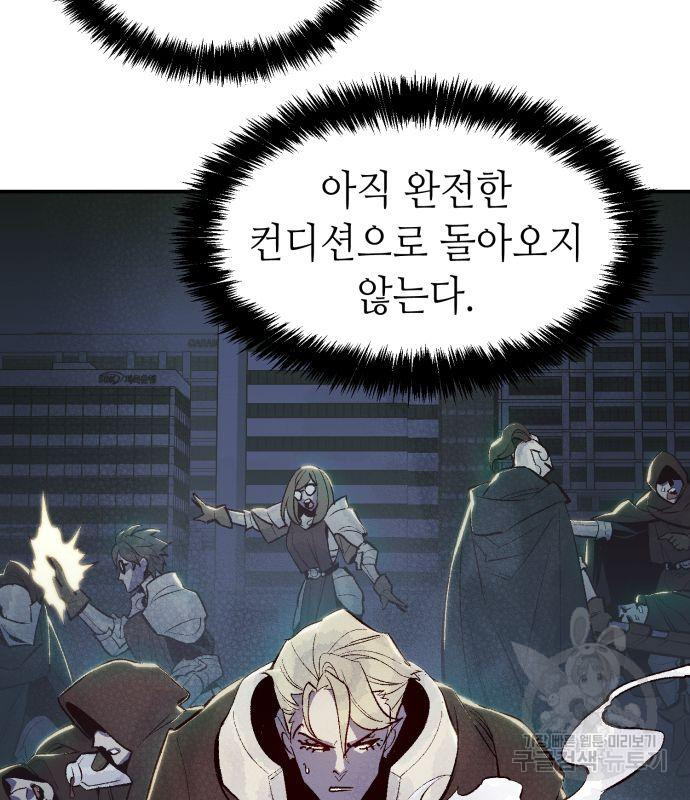 나 혼자 네크로맨서 64화 3