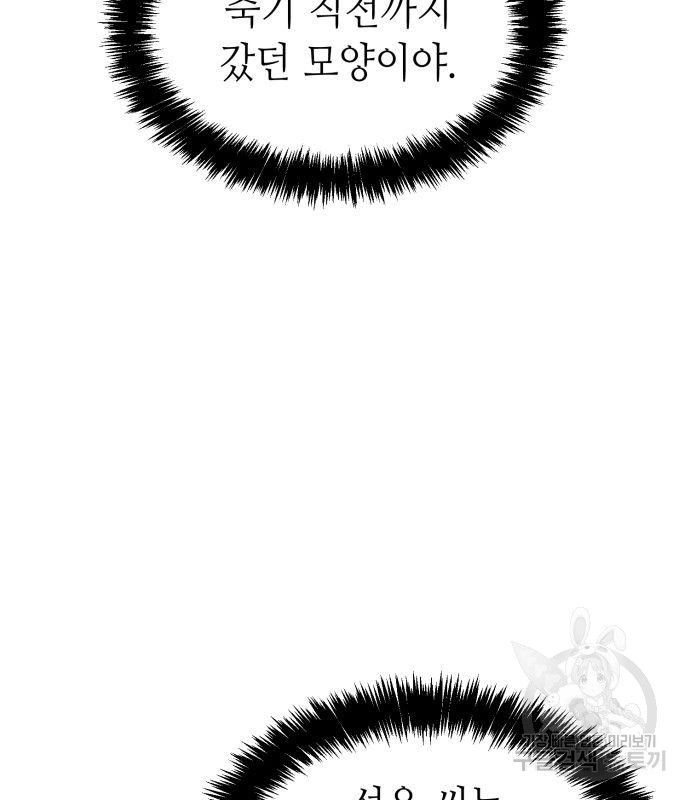 나 혼자 네크로맨서 64화 5
