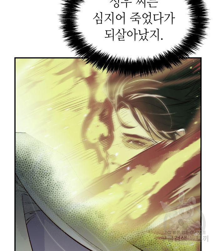 나 혼자 네크로맨서 64화 6