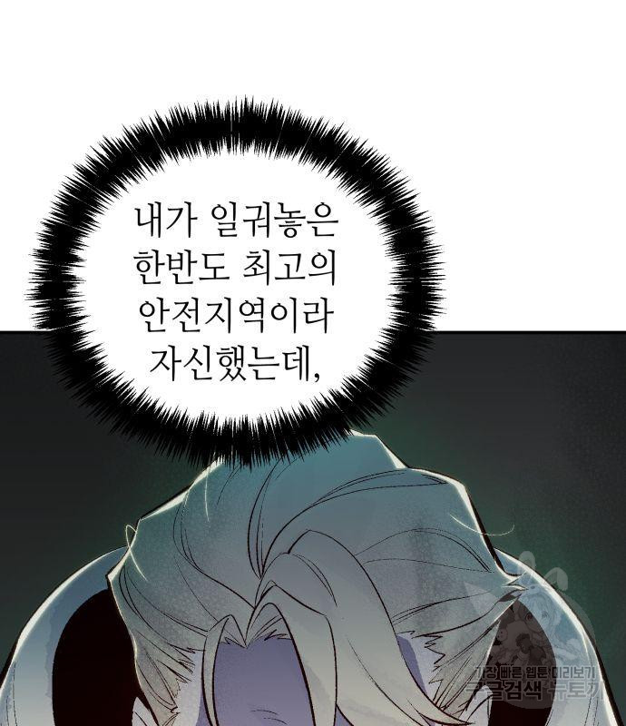 나 혼자 네크로맨서 64화 8