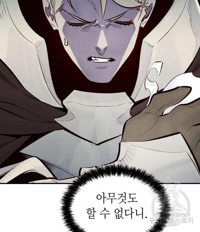 나 혼자 네크로맨서 64화 9