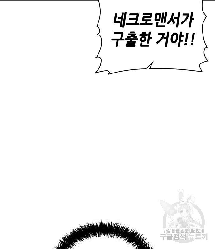 나 혼자 네크로맨서 64화 12