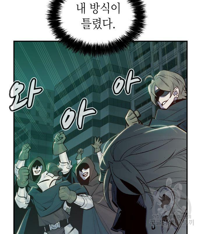 나 혼자 네크로맨서 64화 13
