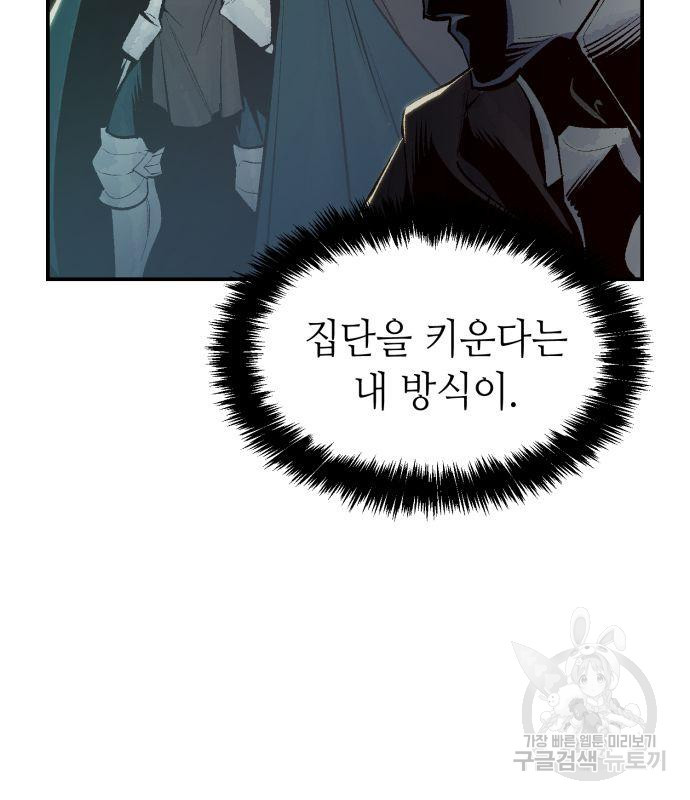 나 혼자 네크로맨서 64화 14