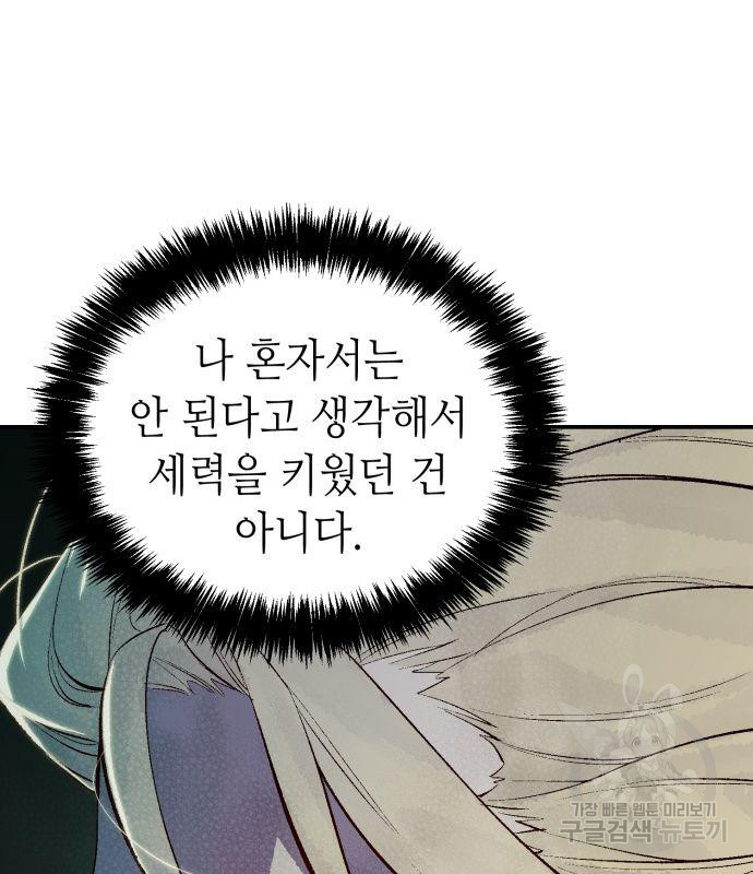 나 혼자 네크로맨서 64화 15