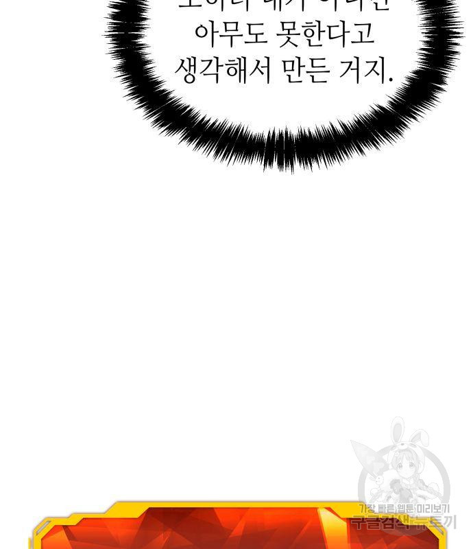 나 혼자 네크로맨서 64화 17
