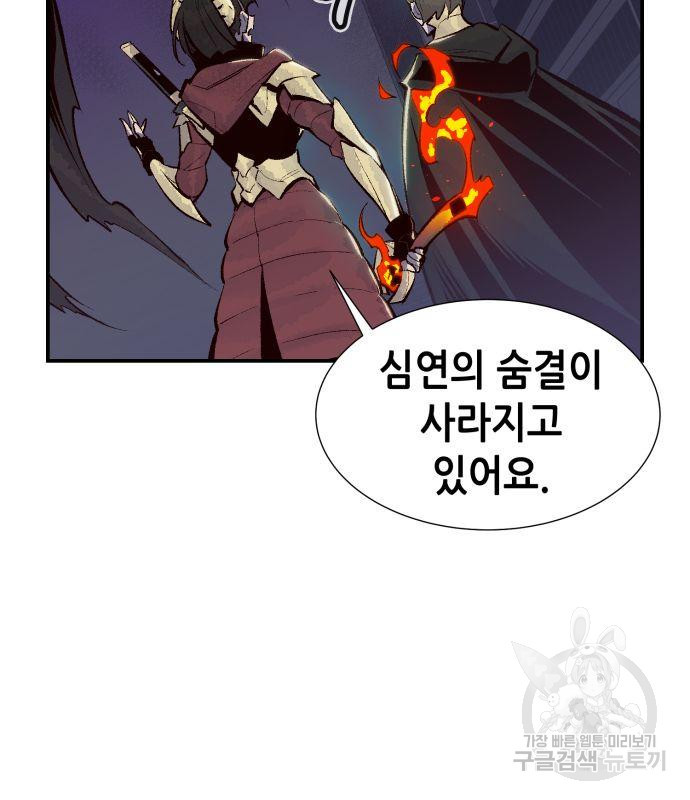 나 혼자 네크로맨서 64화 19