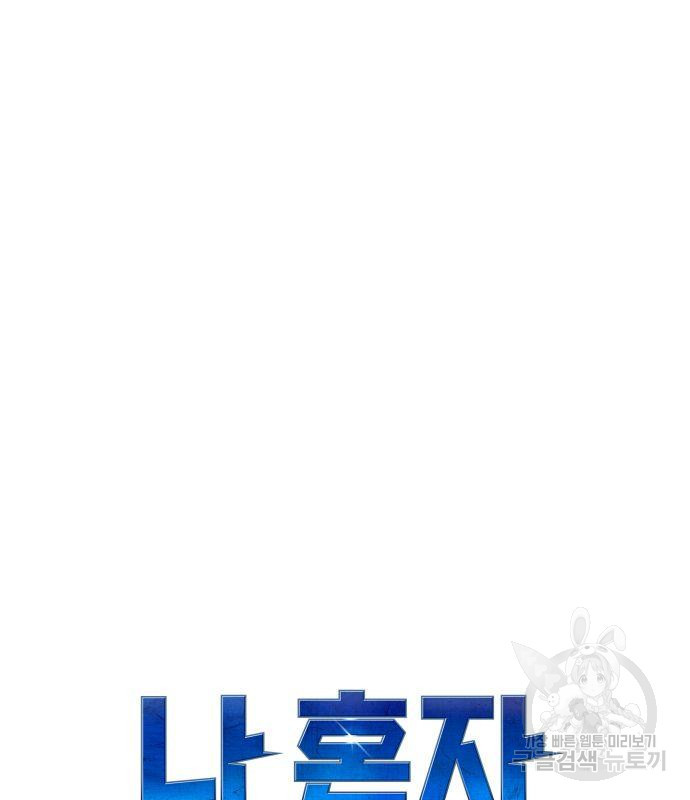 나 혼자 네크로맨서 64화 20