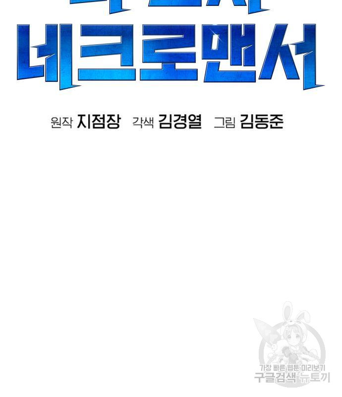 나 혼자 네크로맨서 64화 21