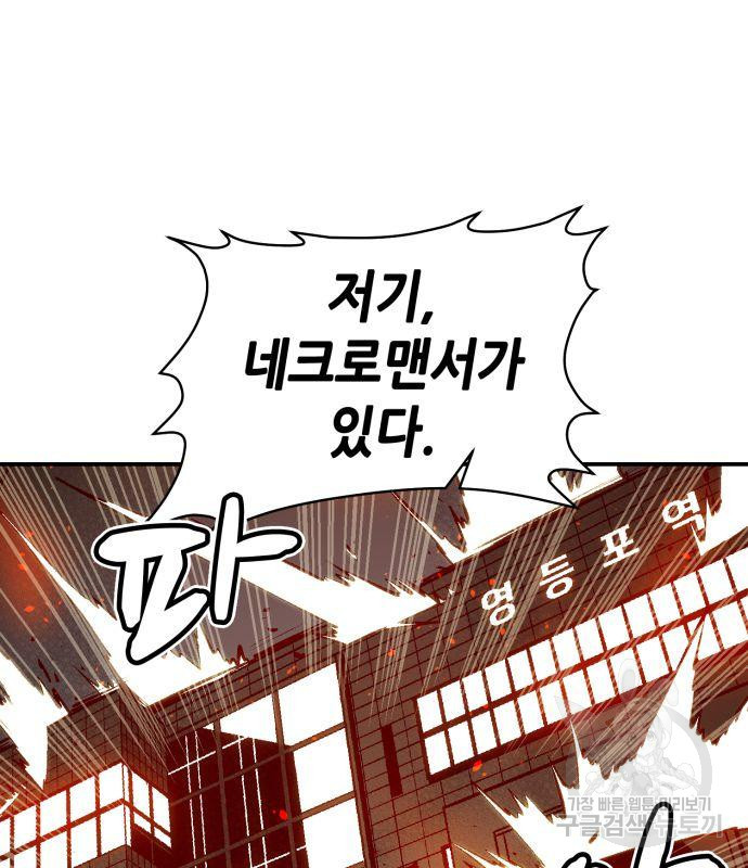 나 혼자 네크로맨서 64화 24