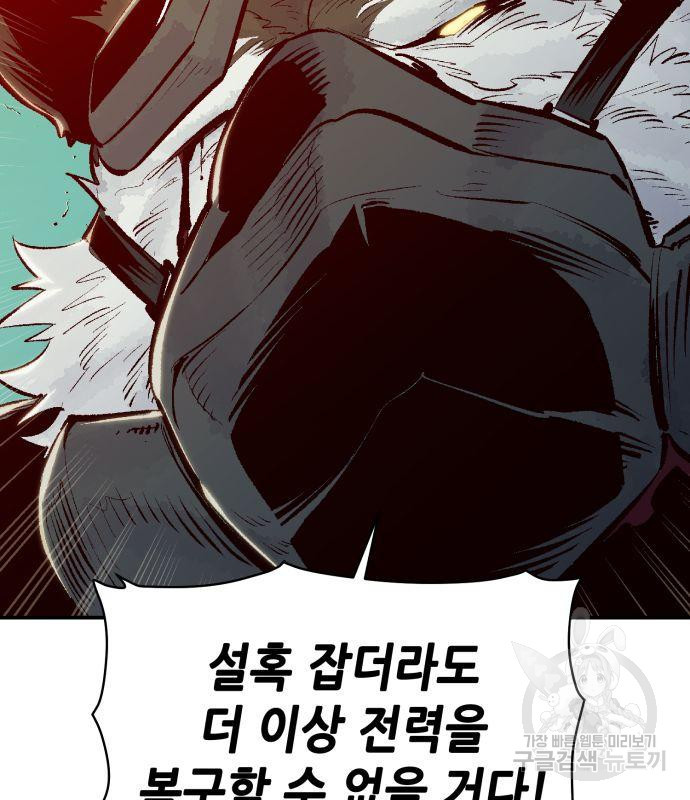 나 혼자 네크로맨서 64화 34