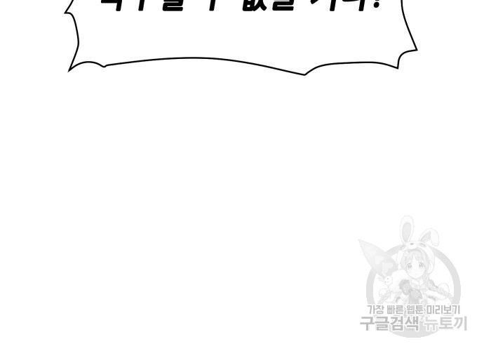 나 혼자 네크로맨서 64화 35