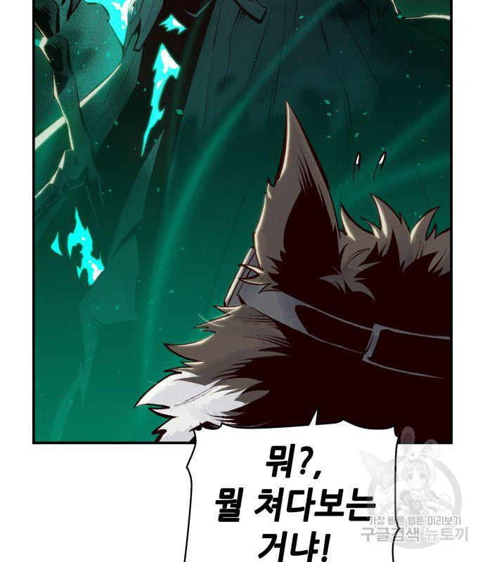 나 혼자 네크로맨서 64화 37