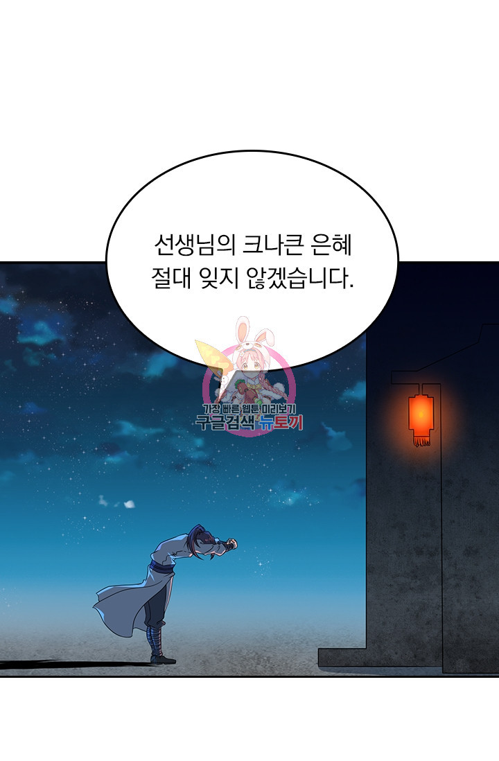 술사전기 16화 1