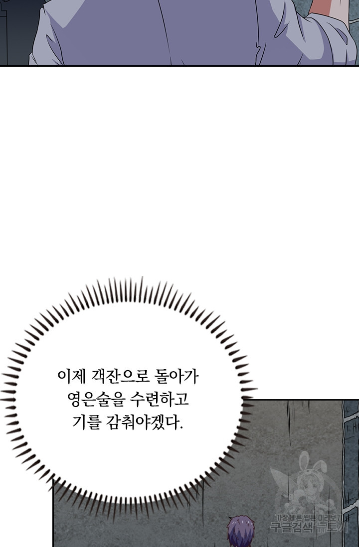 술사전기 16화 9