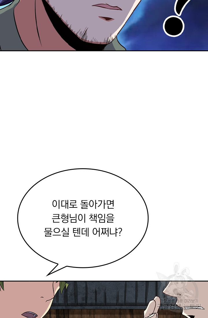 술사전기 16화 13