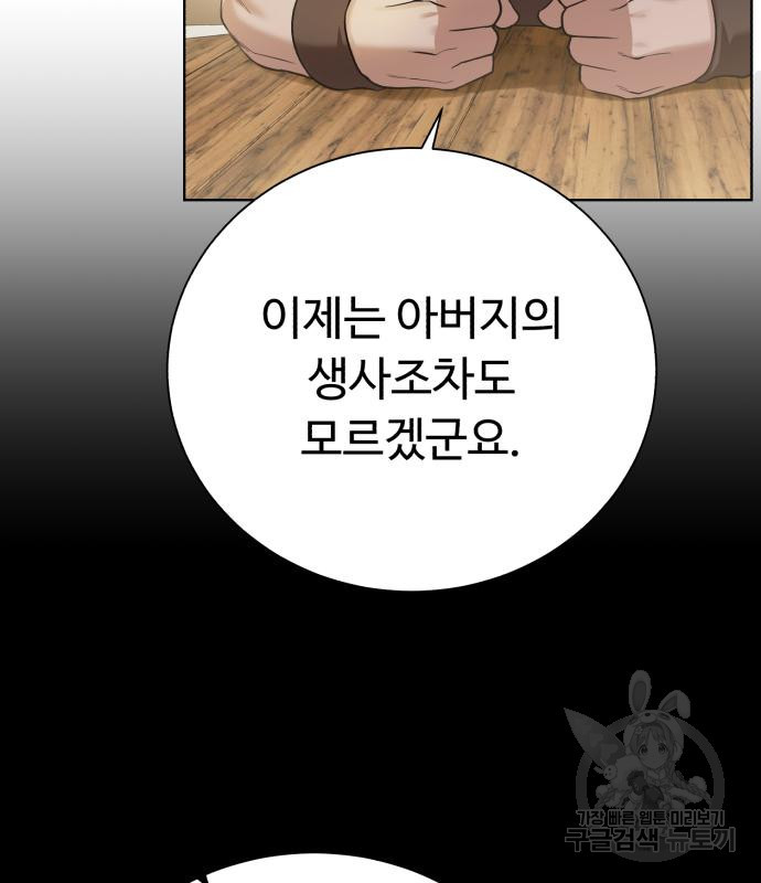던전 씹어먹는 아티팩트 97화 5