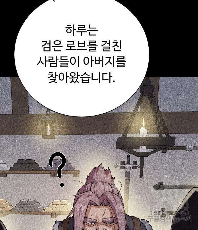 던전 씹어먹는 아티팩트 97화 6