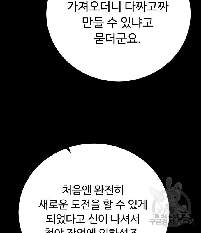 던전 씹어먹는 아티팩트 97화 8