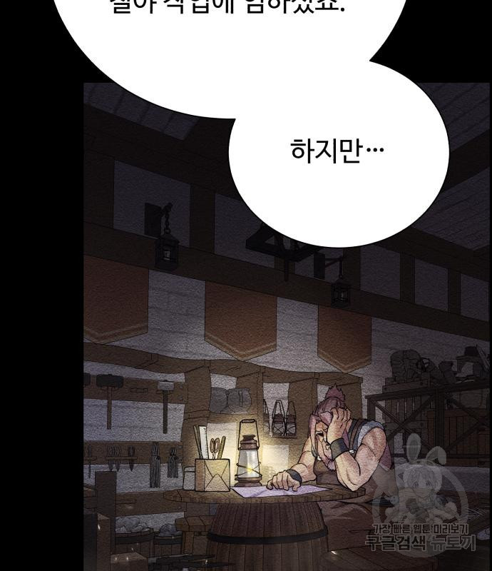 던전 씹어먹는 아티팩트 97화 9