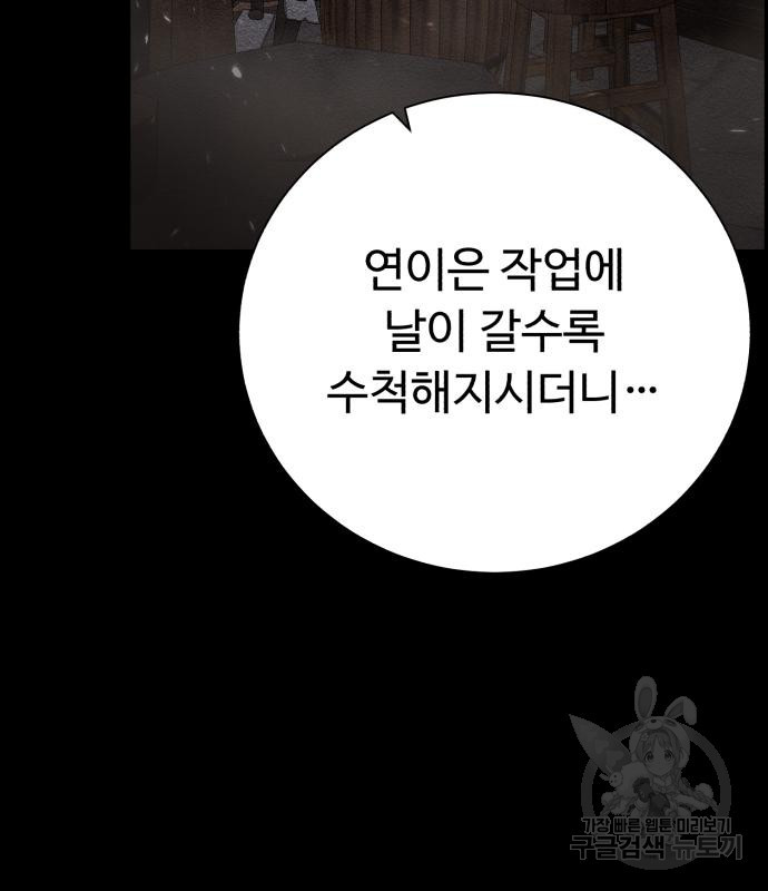 던전 씹어먹는 아티팩트 97화 10