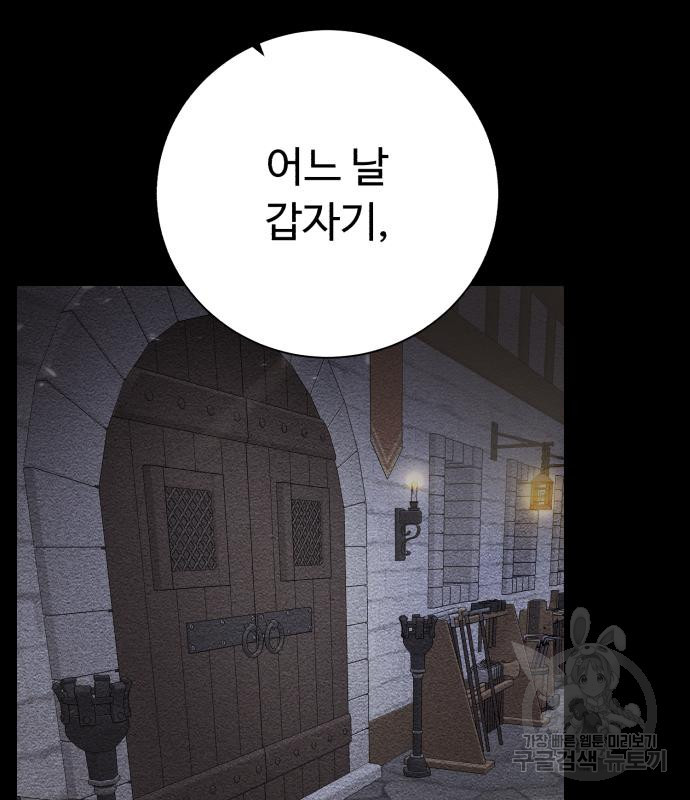 던전 씹어먹는 아티팩트 97화 11