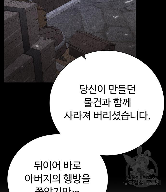 던전 씹어먹는 아티팩트 97화 12