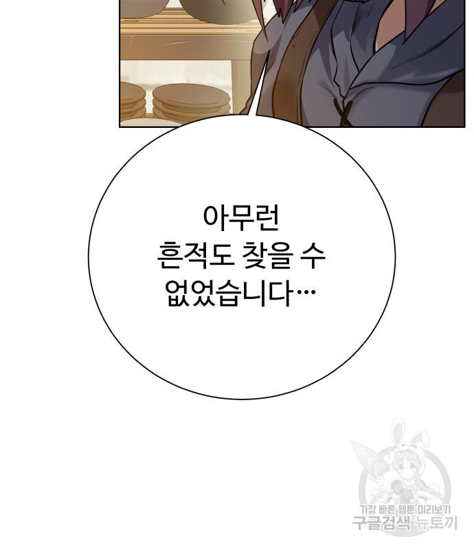 던전 씹어먹는 아티팩트 97화 14