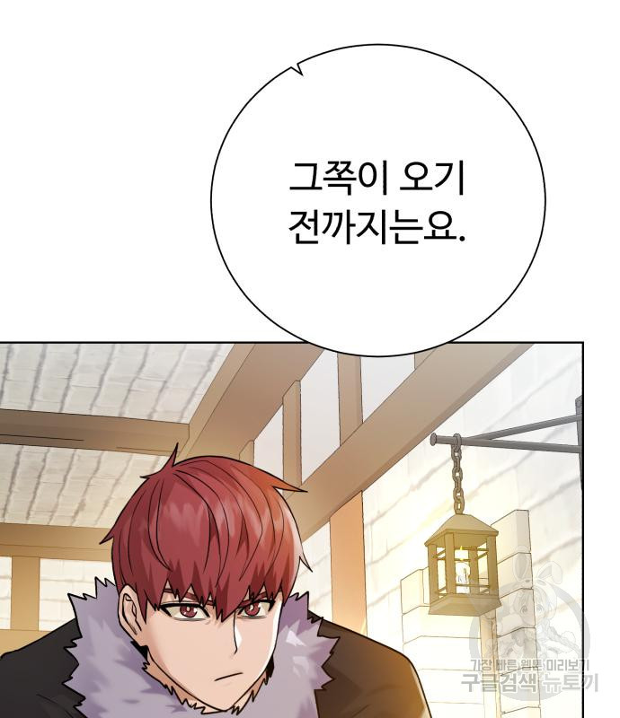 던전 씹어먹는 아티팩트 97화 15