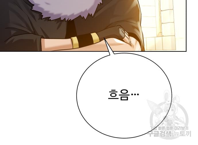 던전 씹어먹는 아티팩트 97화 16