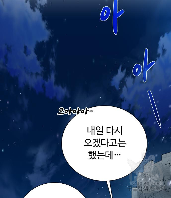 던전 씹어먹는 아티팩트 97화 19