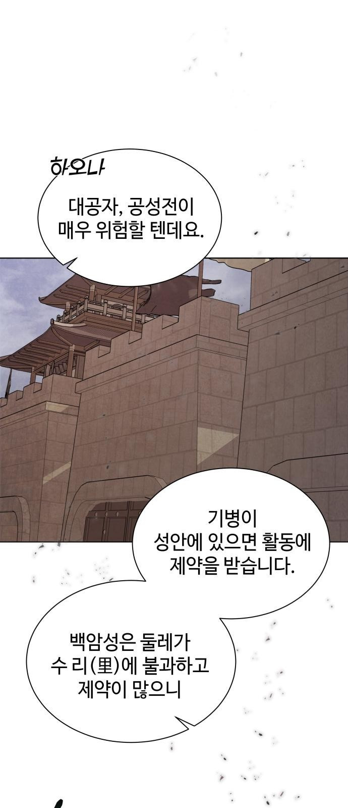 던전 씹어먹는 아티팩트 97화 20