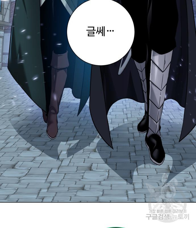 던전 씹어먹는 아티팩트 97화 21
