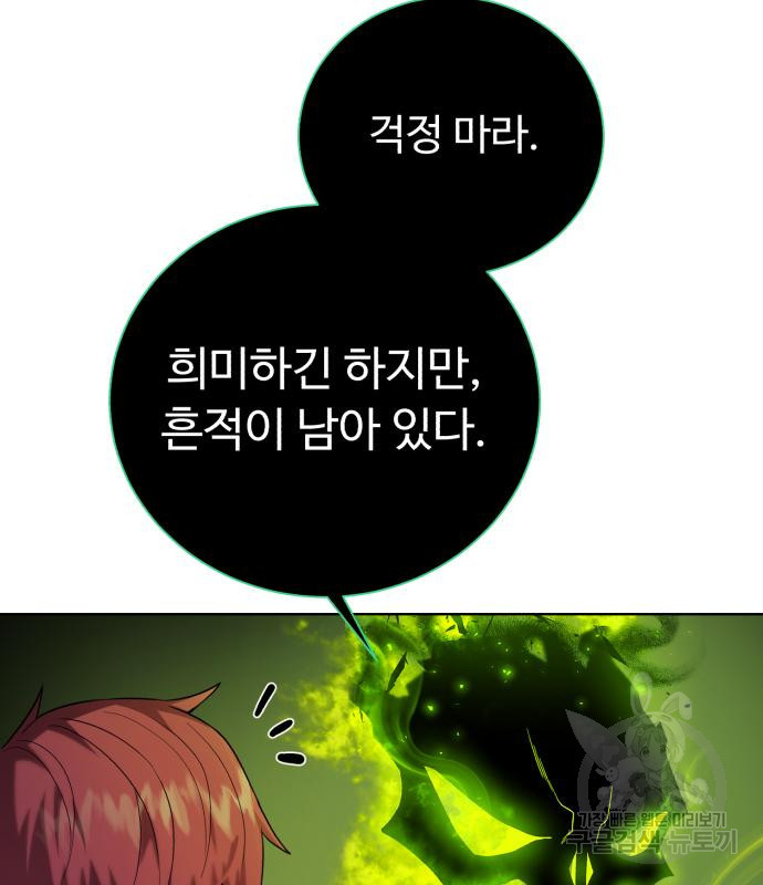 던전 씹어먹는 아티팩트 97화 22