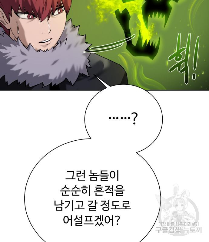 던전 씹어먹는 아티팩트 97화 23