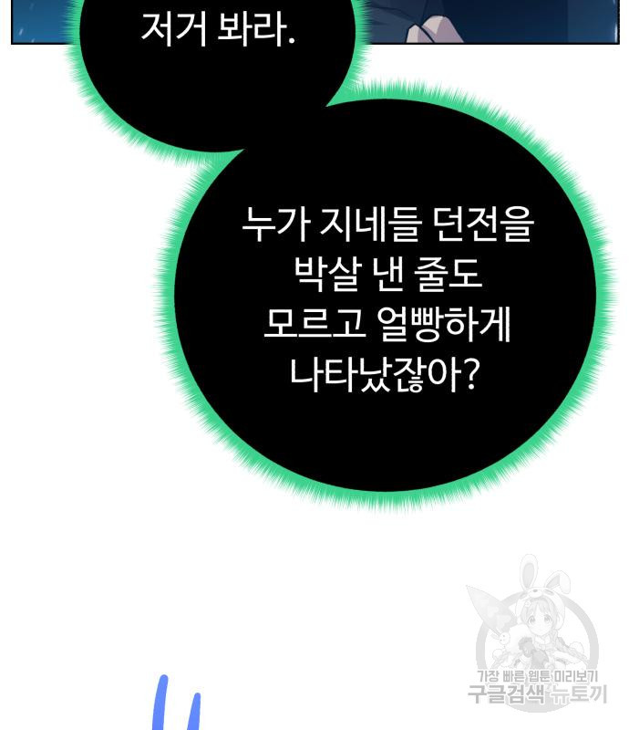 던전 씹어먹는 아티팩트 97화 30
