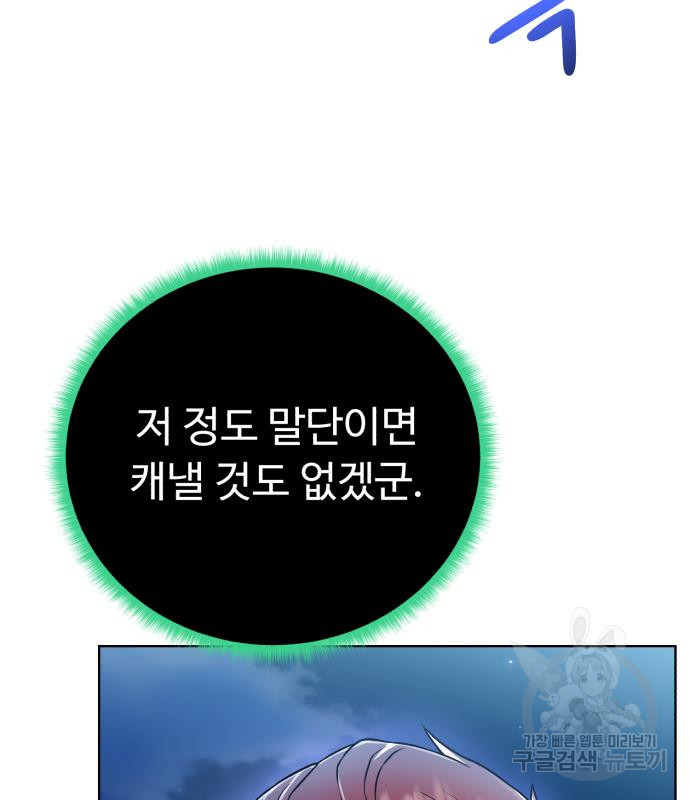 던전 씹어먹는 아티팩트 97화 32
