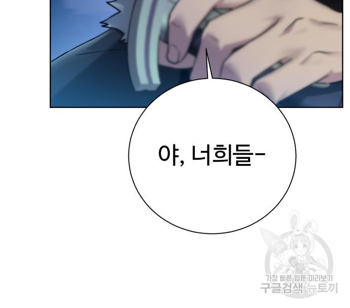 던전 씹어먹는 아티팩트 97화 34