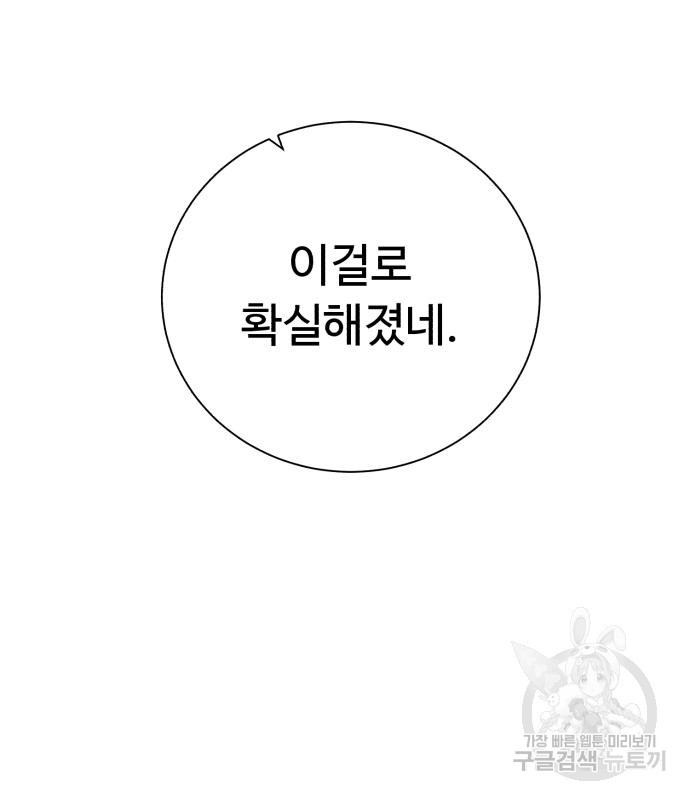 던전 씹어먹는 아티팩트 97화 41