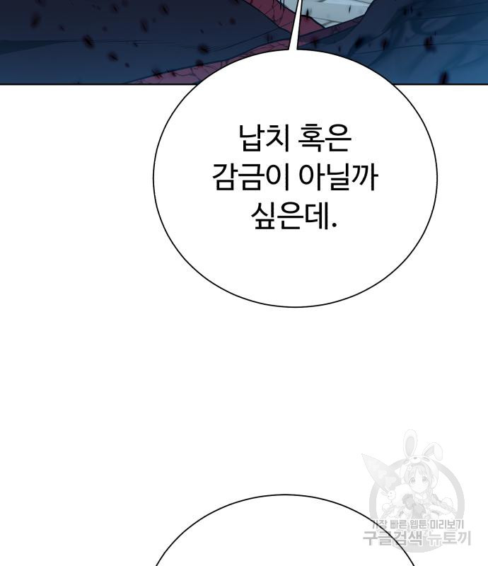 던전 씹어먹는 아티팩트 97화 44