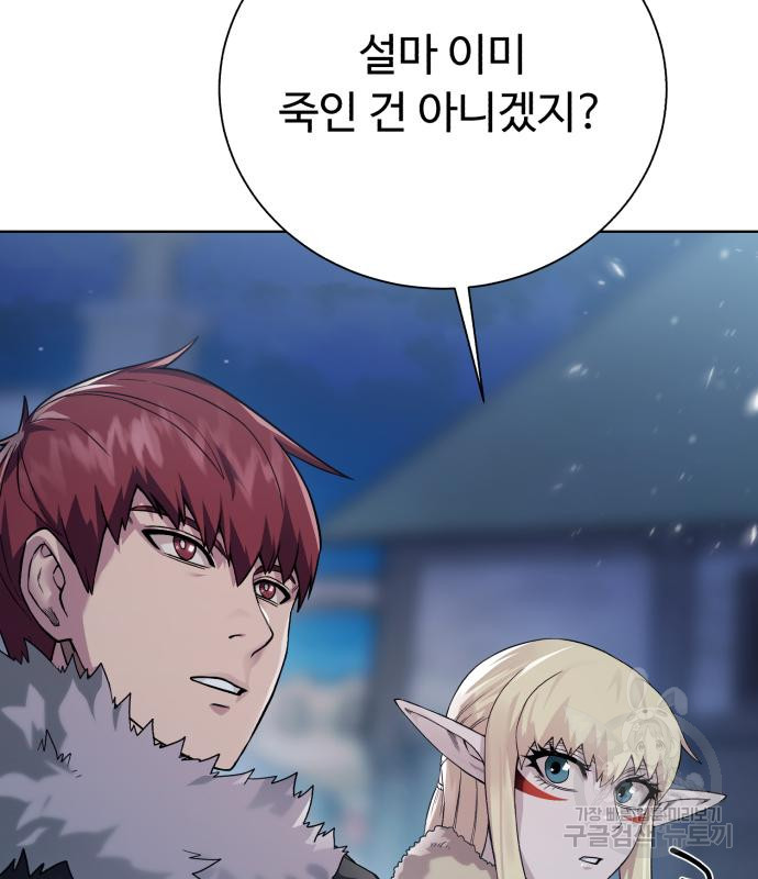 던전 씹어먹는 아티팩트 97화 45