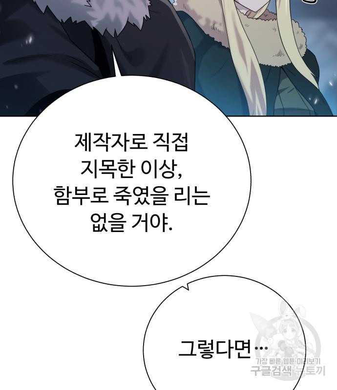 던전 씹어먹는 아티팩트 97화 46