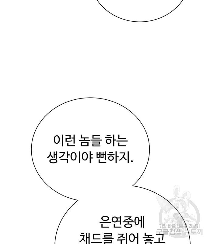 던전 씹어먹는 아티팩트 97화 47