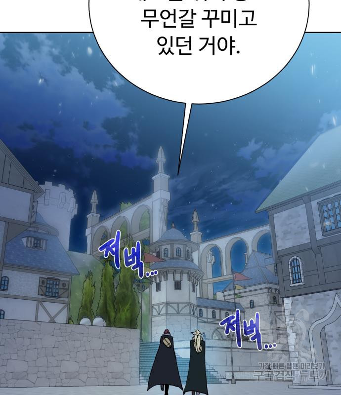 던전 씹어먹는 아티팩트 97화 48